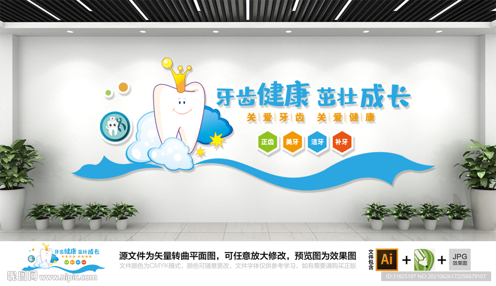 儿童牙科口腔医院文化墙