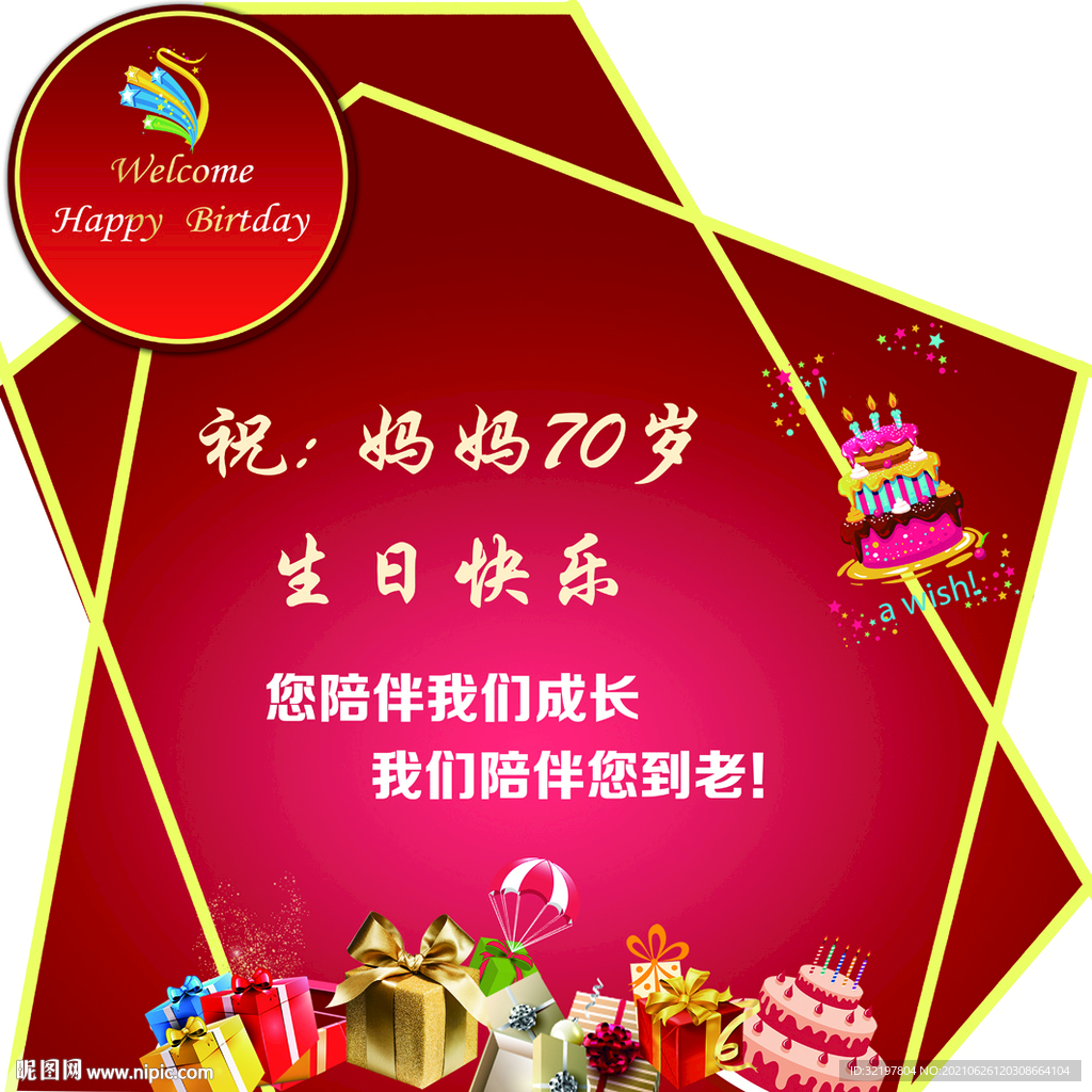 生日背景展板