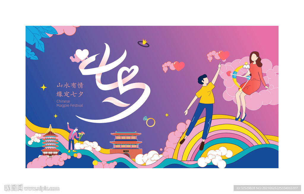 七夕节