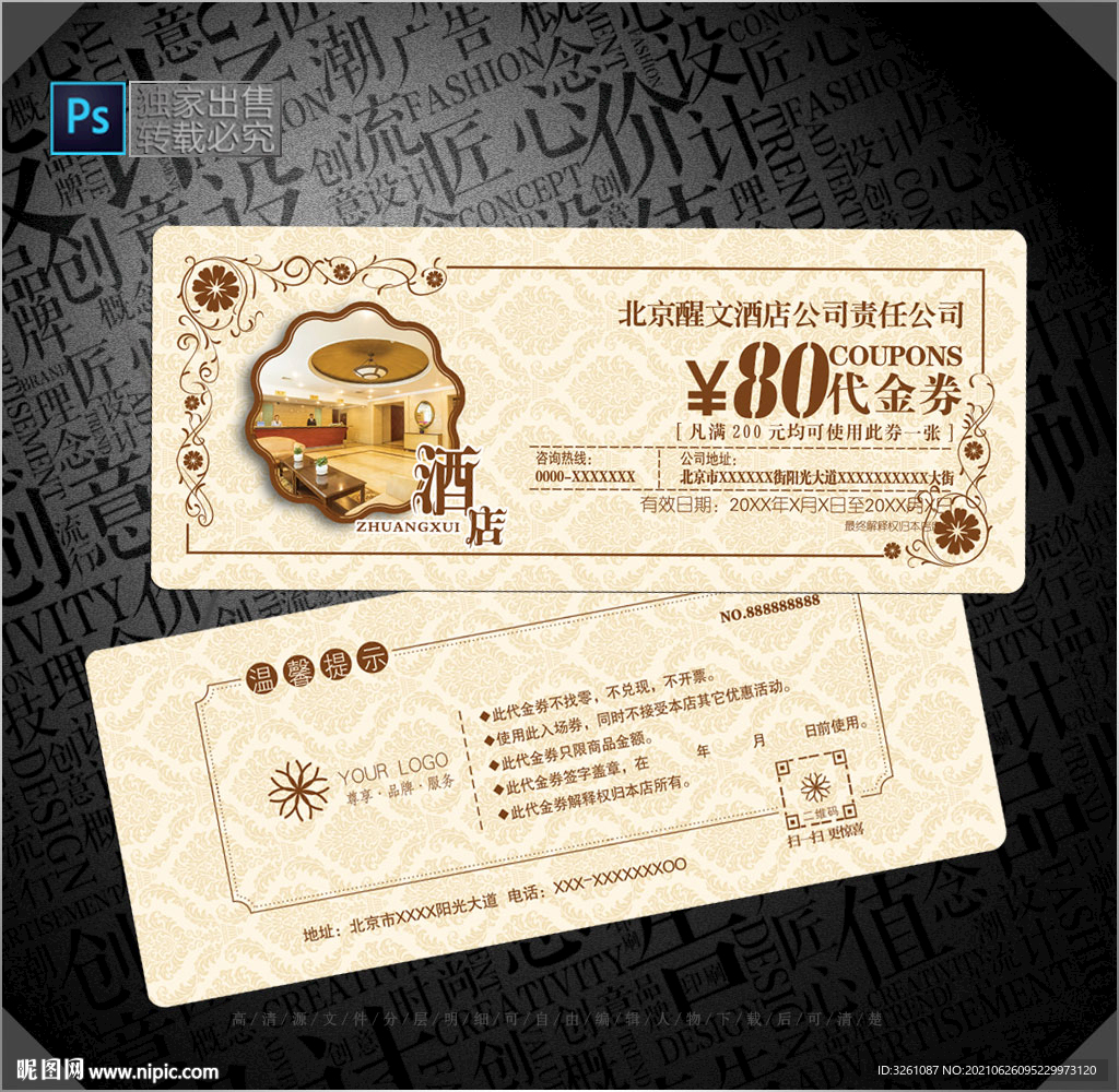 酒店代金券