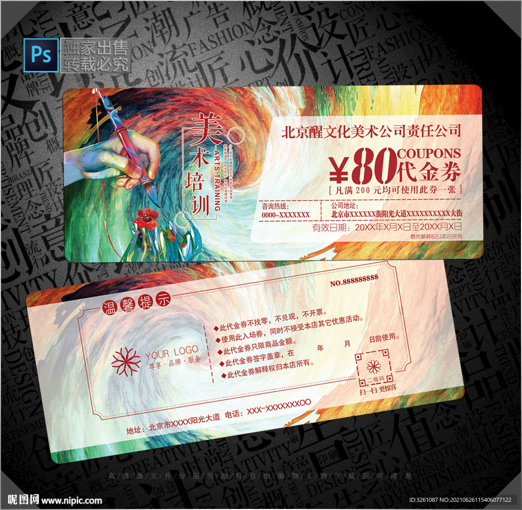 美术代金券