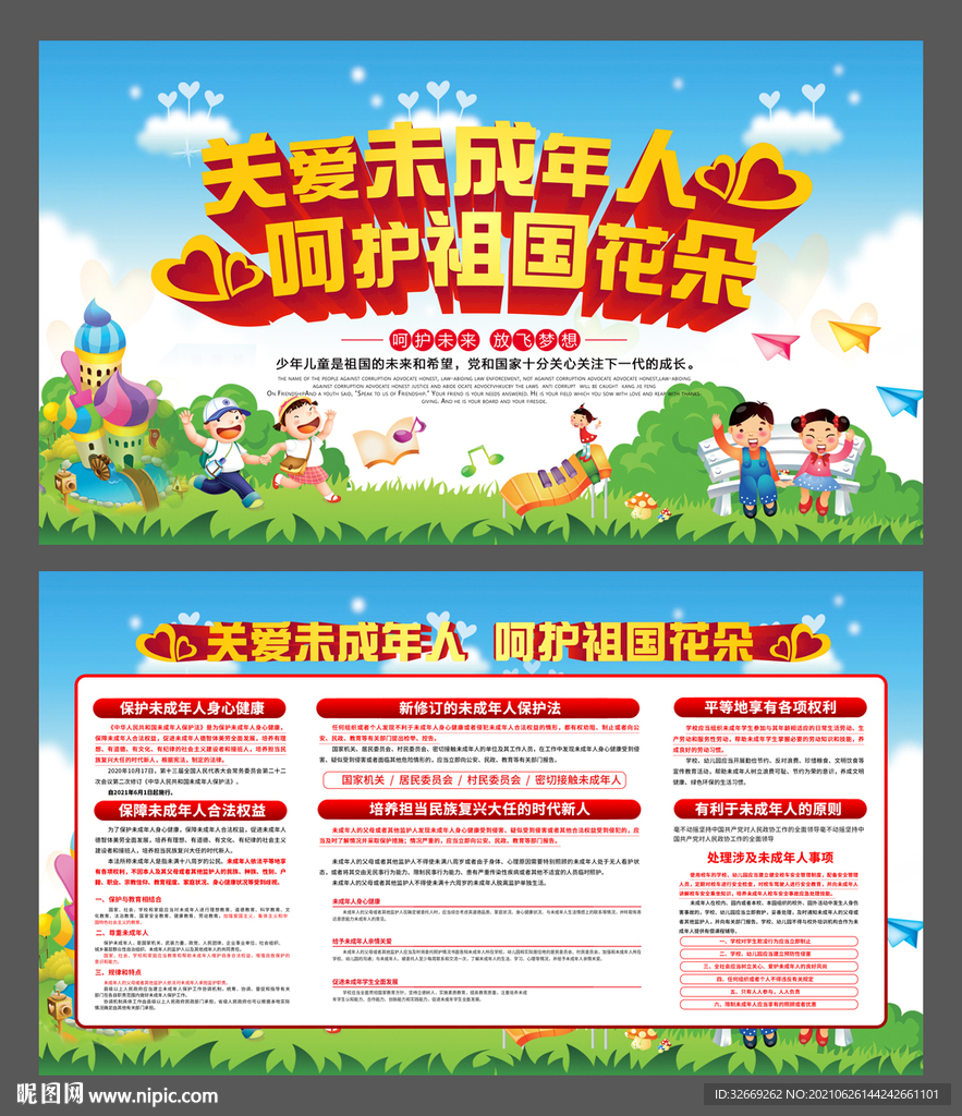 关爱未成年人 呵护祖国花朵