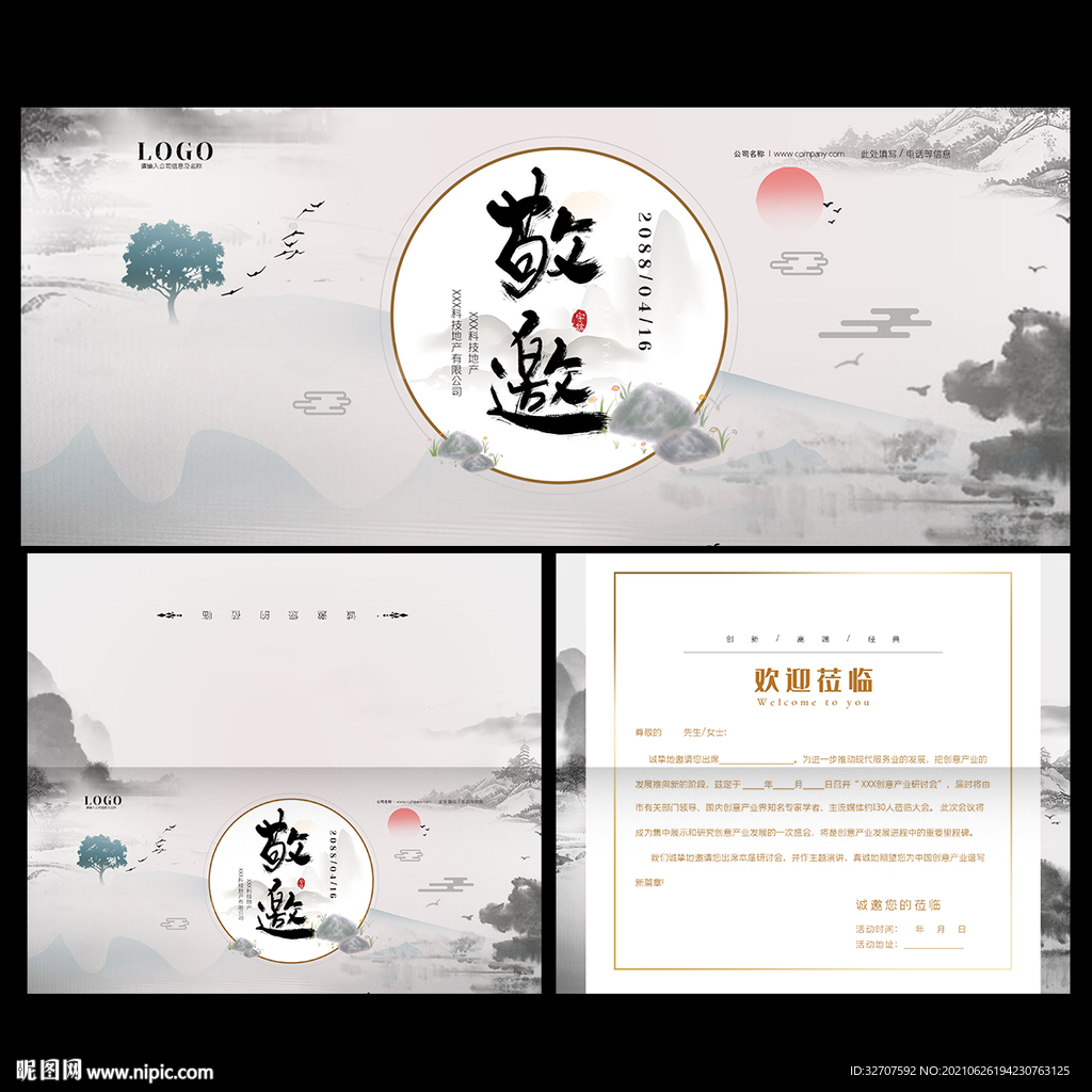 邀请函