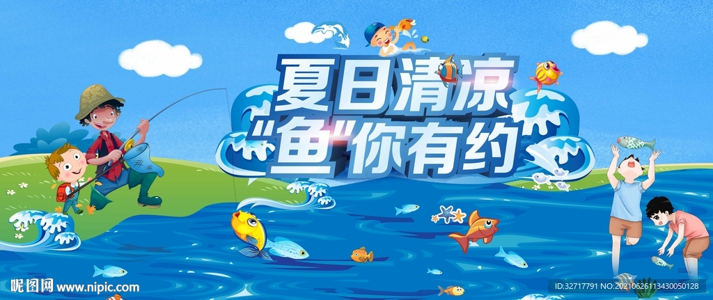 捕鱼活动图片