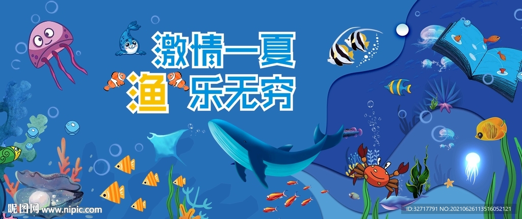 儿童卡通捕鱼活动