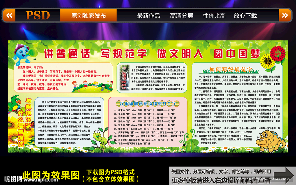 讲普通话创建文明校园