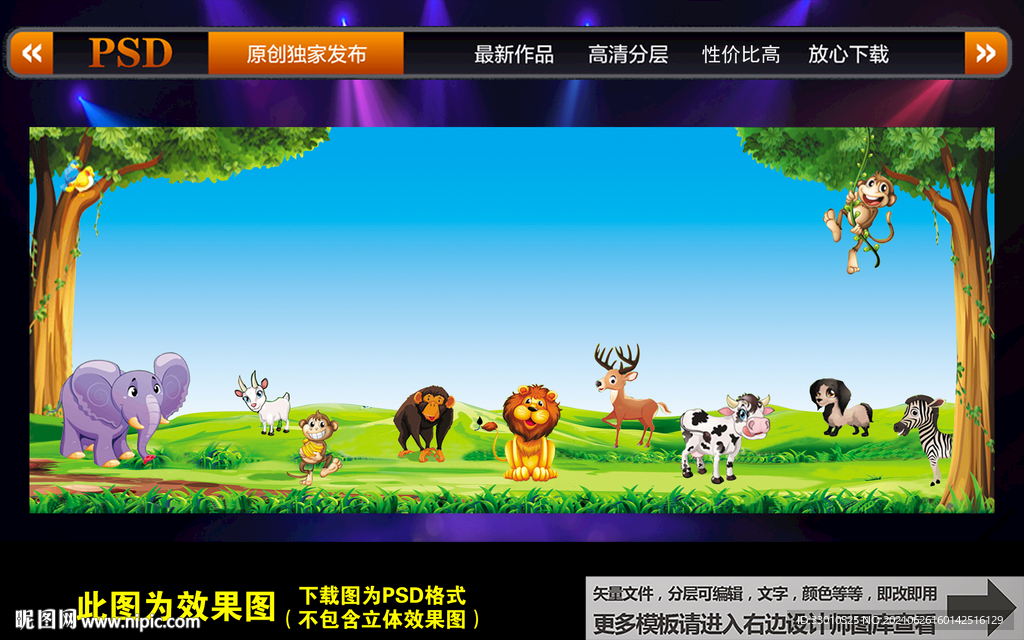 卡通动物森林背景挂画