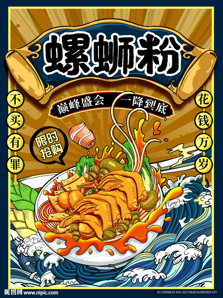 螺蛳粉国潮风