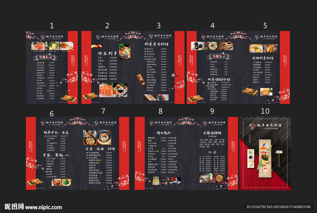 日式料理菜单画册