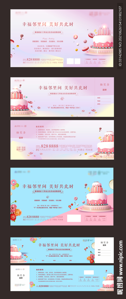 生日会参与券