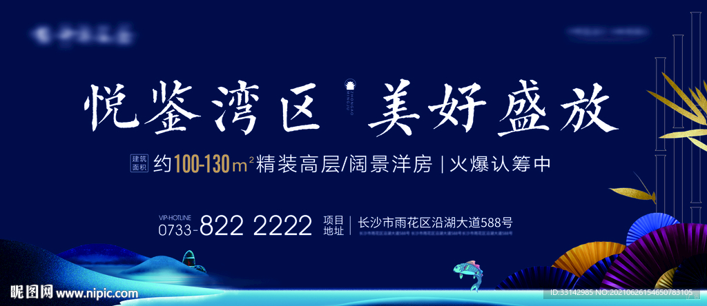 新中式房地产开盘