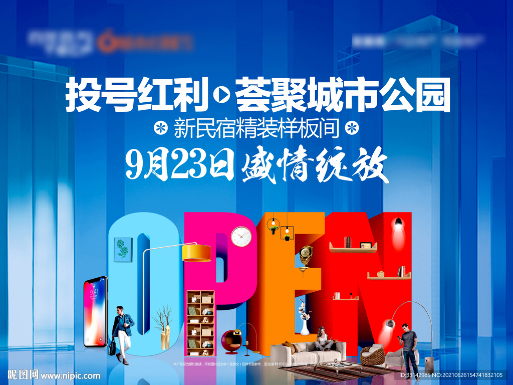 公寓样板间开放