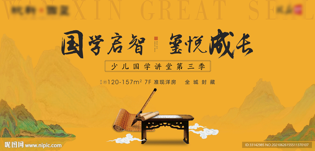 少儿国学活动展板