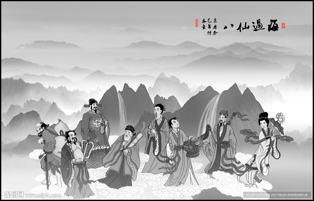 八仙过海