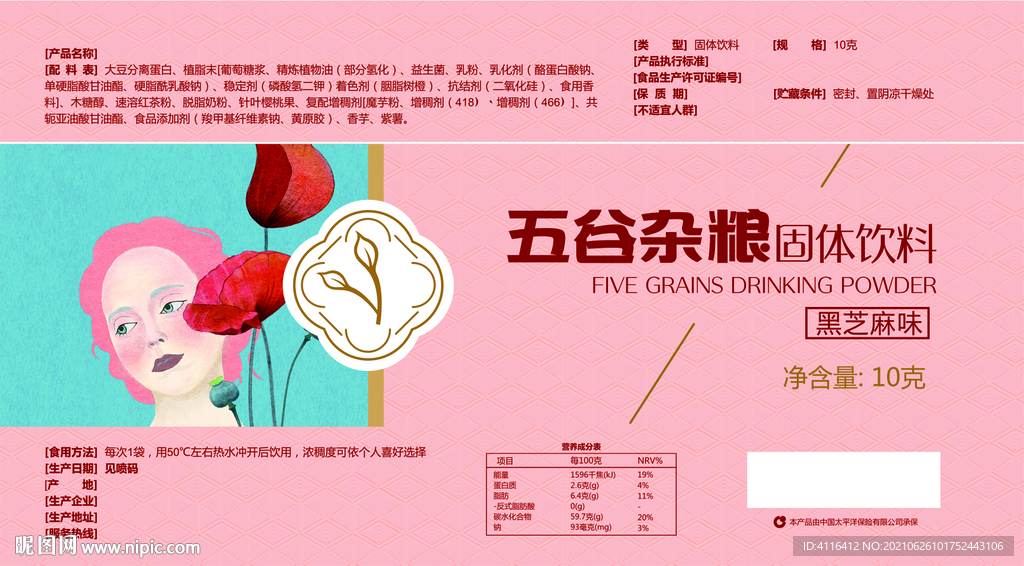 固体饮料 插画设计 包装设计 