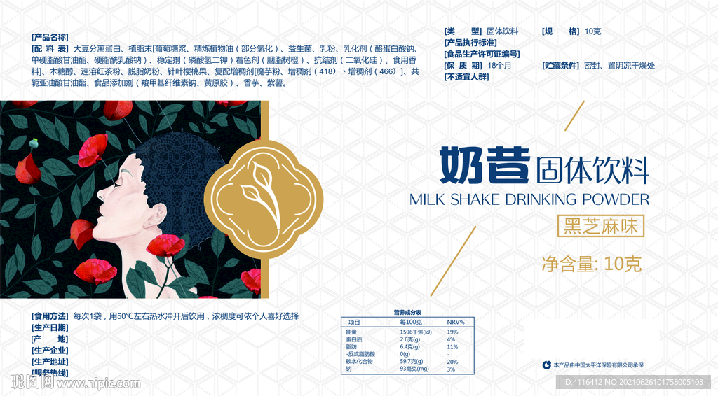 固体饮料 功能饮料 养身保健 