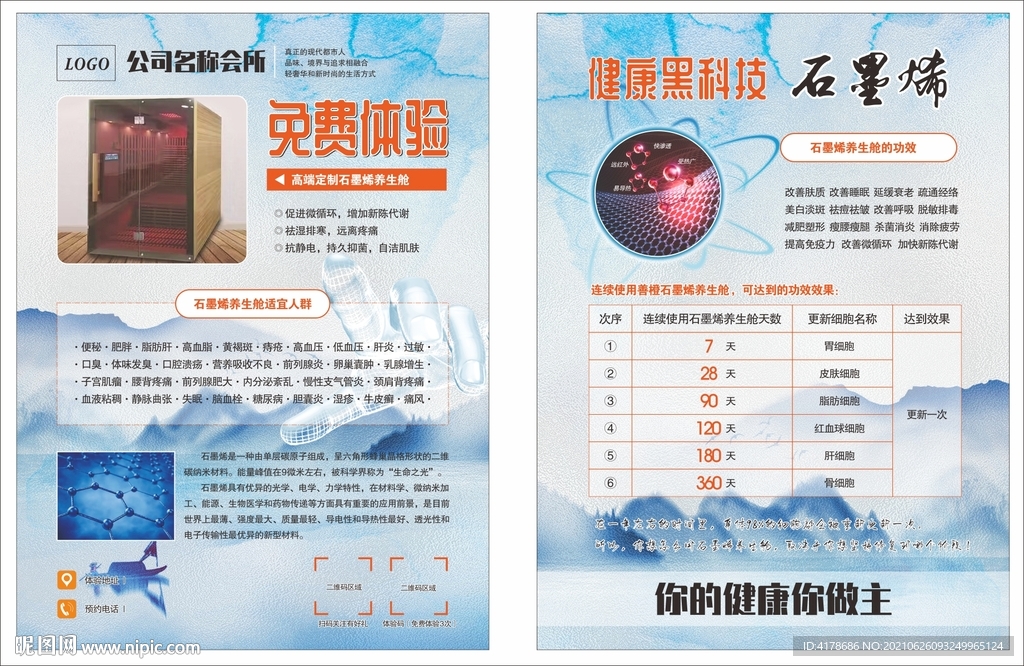 石墨烯养生舱