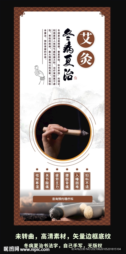三伏艾灸冬病夏治