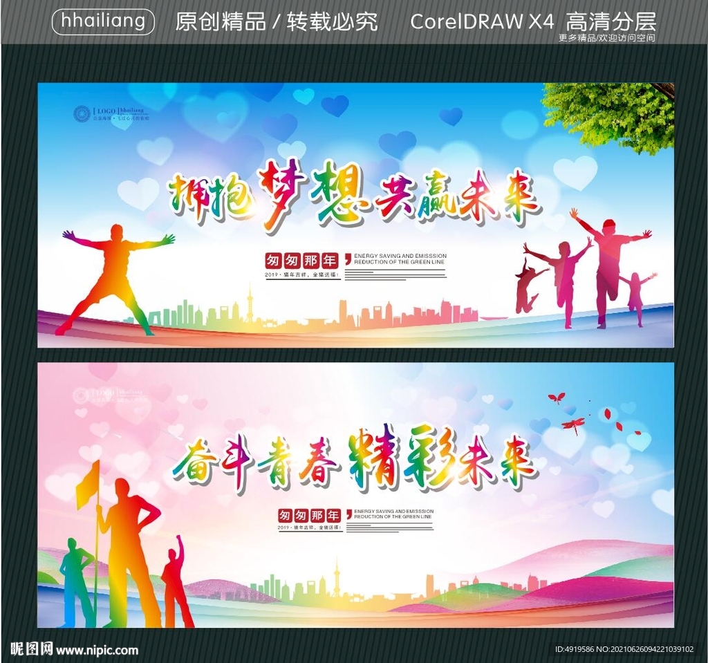 奋斗青春 精彩未来 