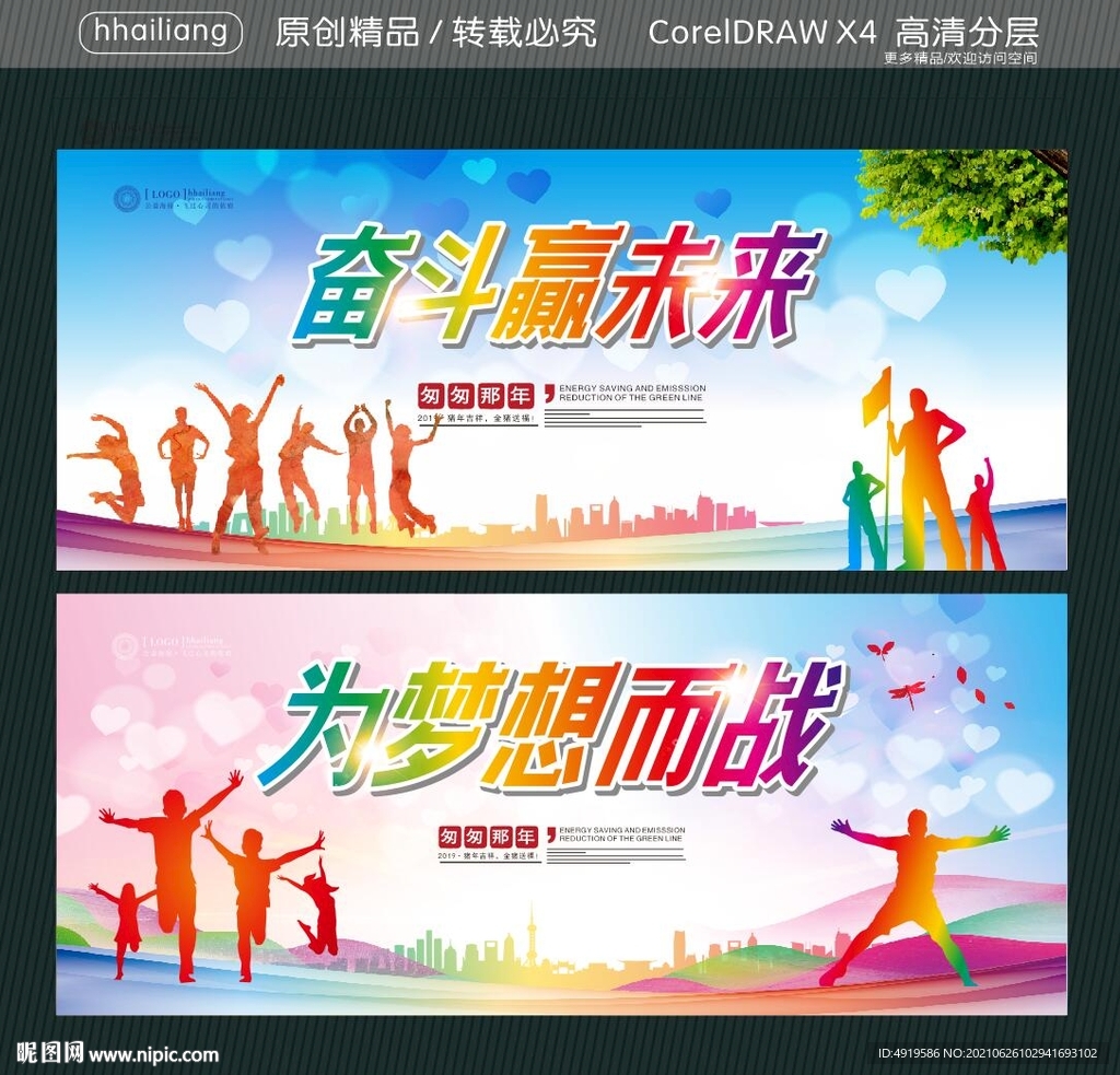 奋斗赢未来 为梦想而战
