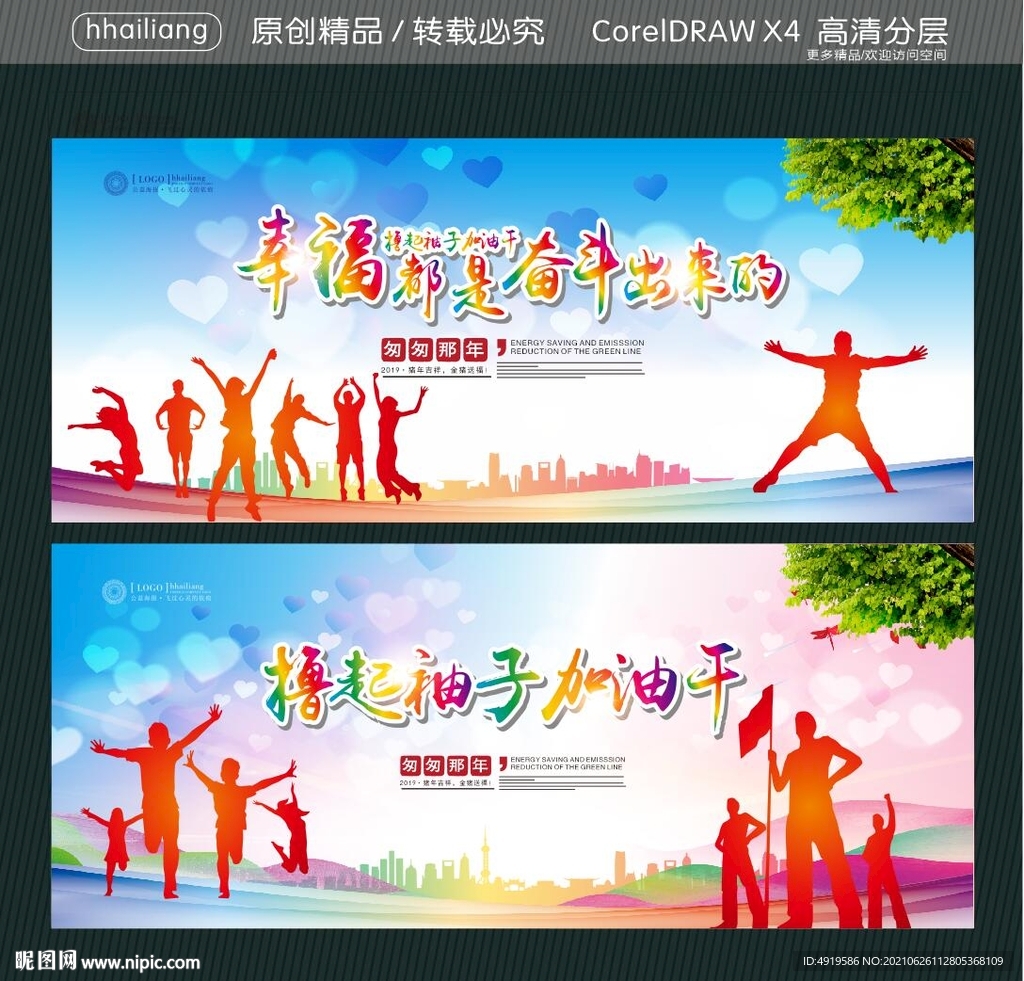 幸福都是奋斗出来的