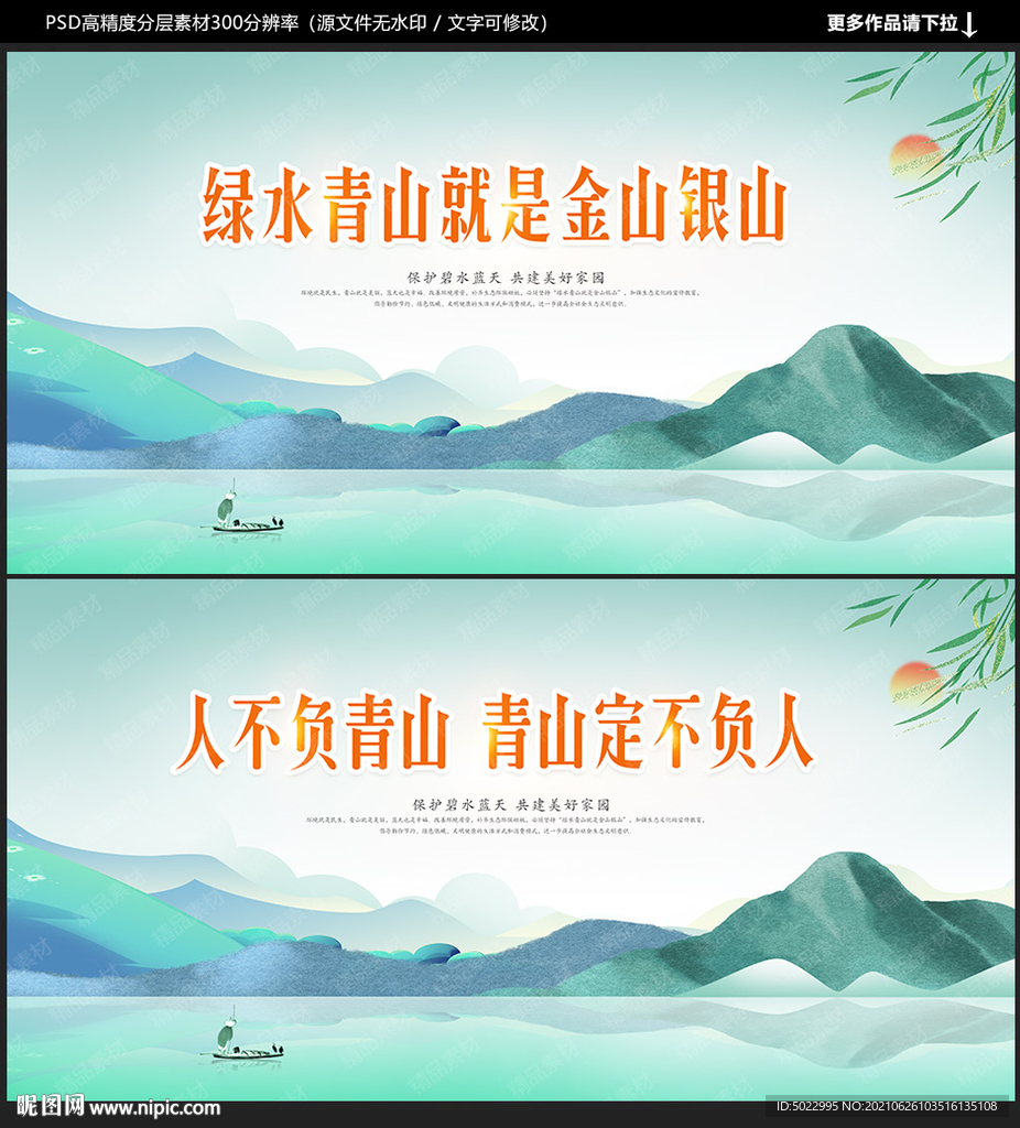 绿水青山就是金山银山