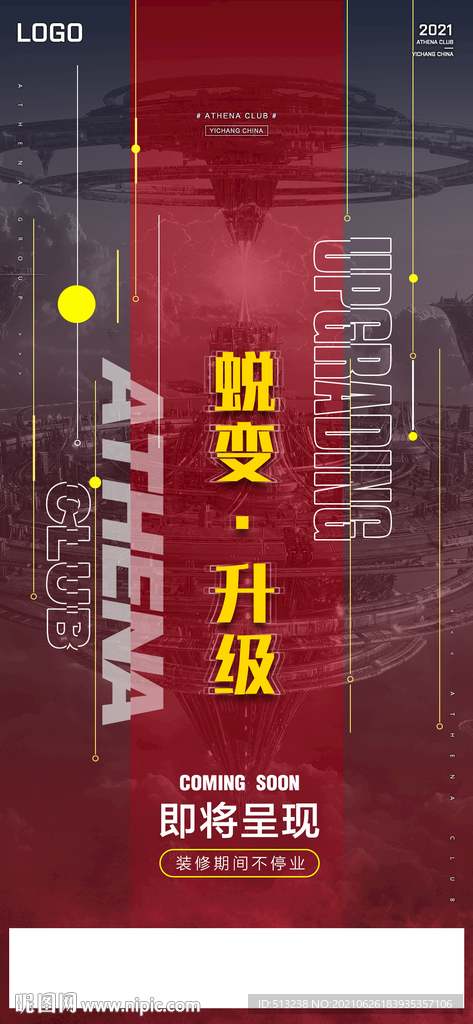 升级改造海报