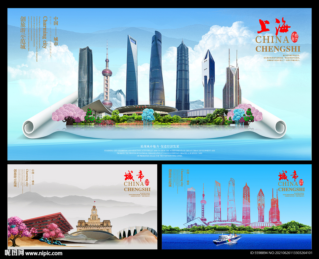 上海图片
