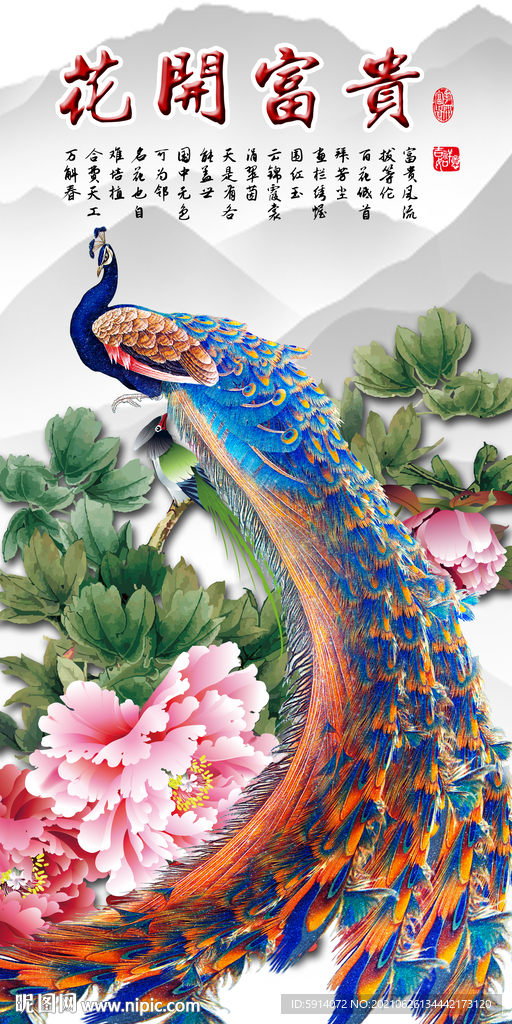 装饰画 孔雀 牡丹花 花开富贵
