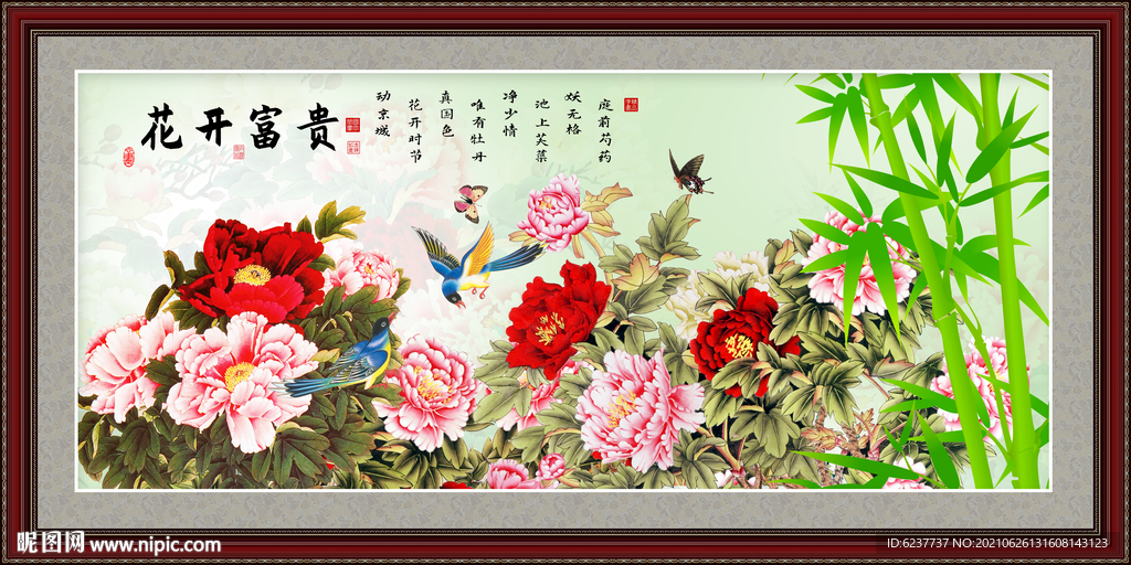 花开富贵