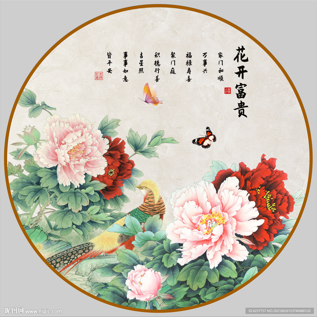 花开富贵