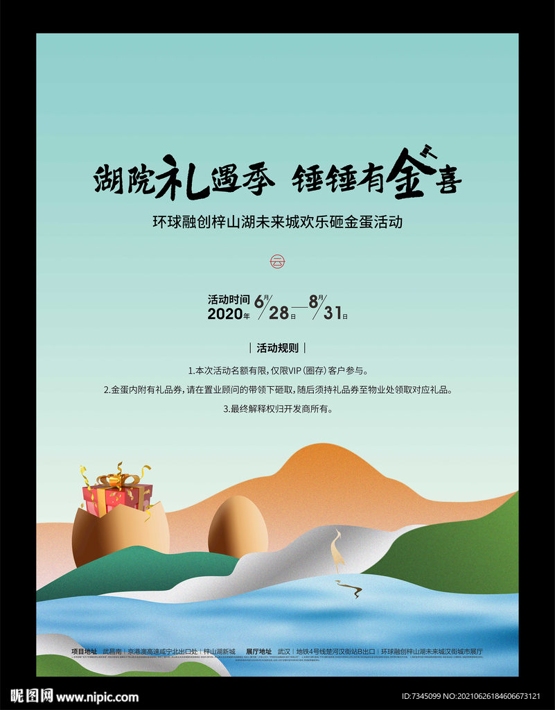 砸金蛋
