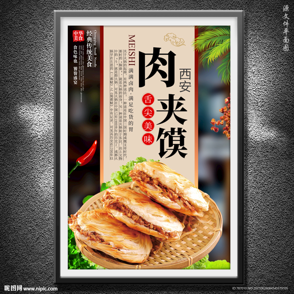肉夹馍