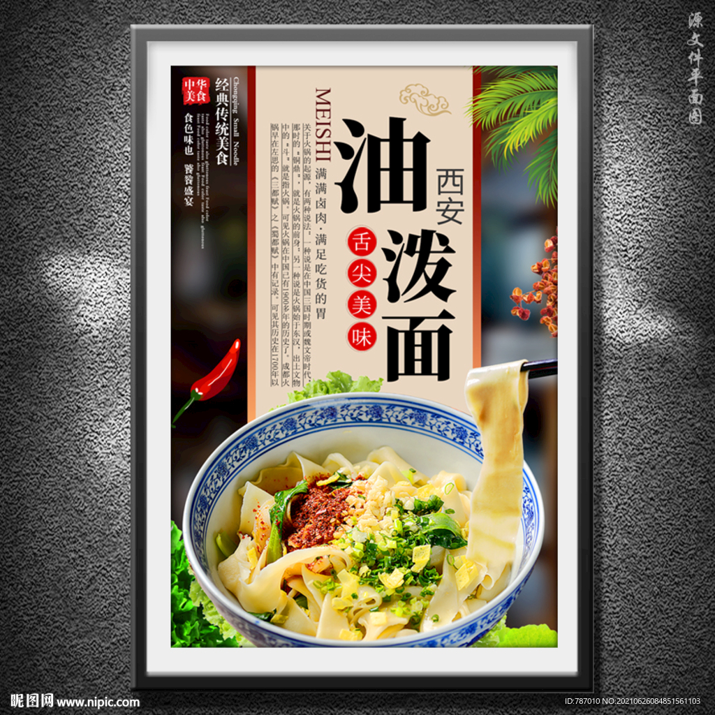 油泼面