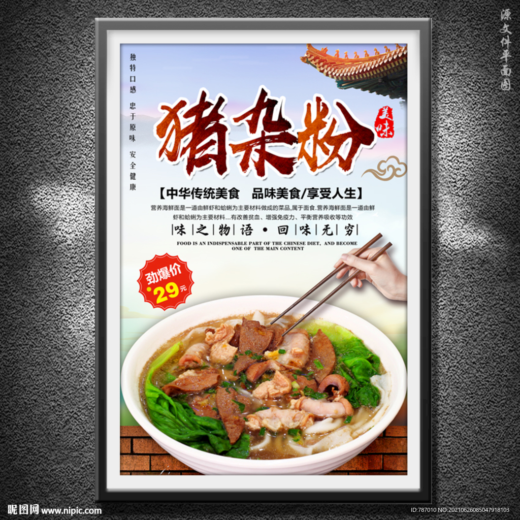 猪杂粉