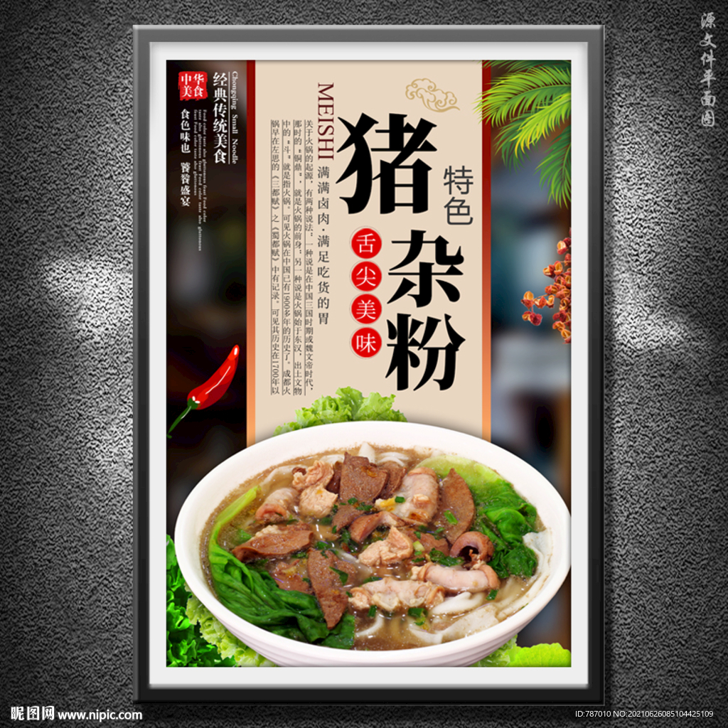 猪杂粉