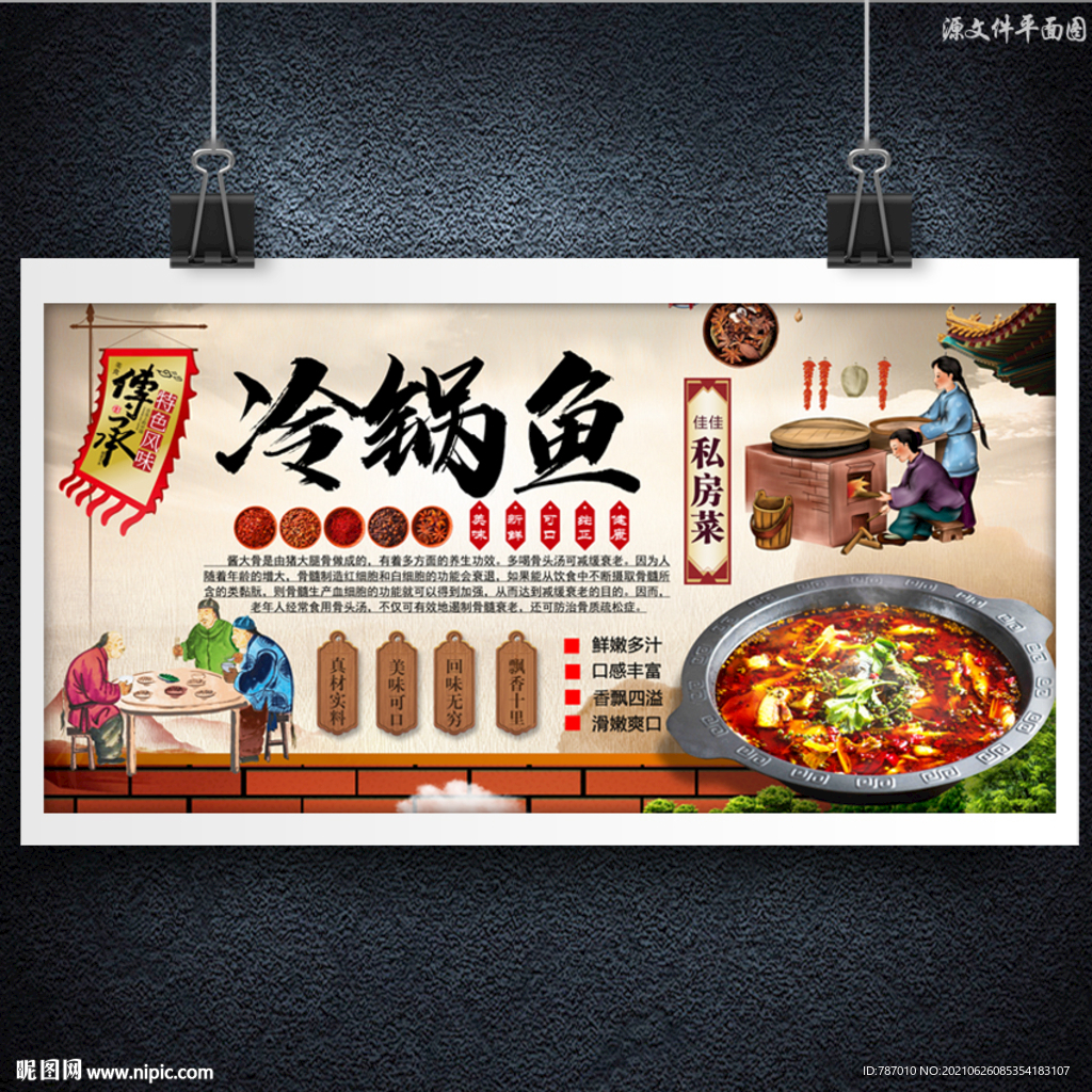 冷锅鱼