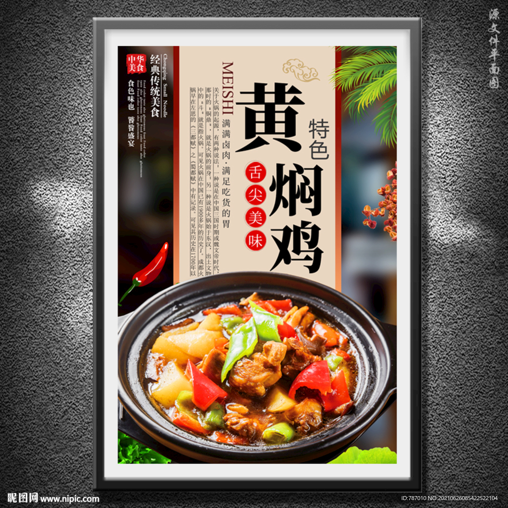 黄焖鸡