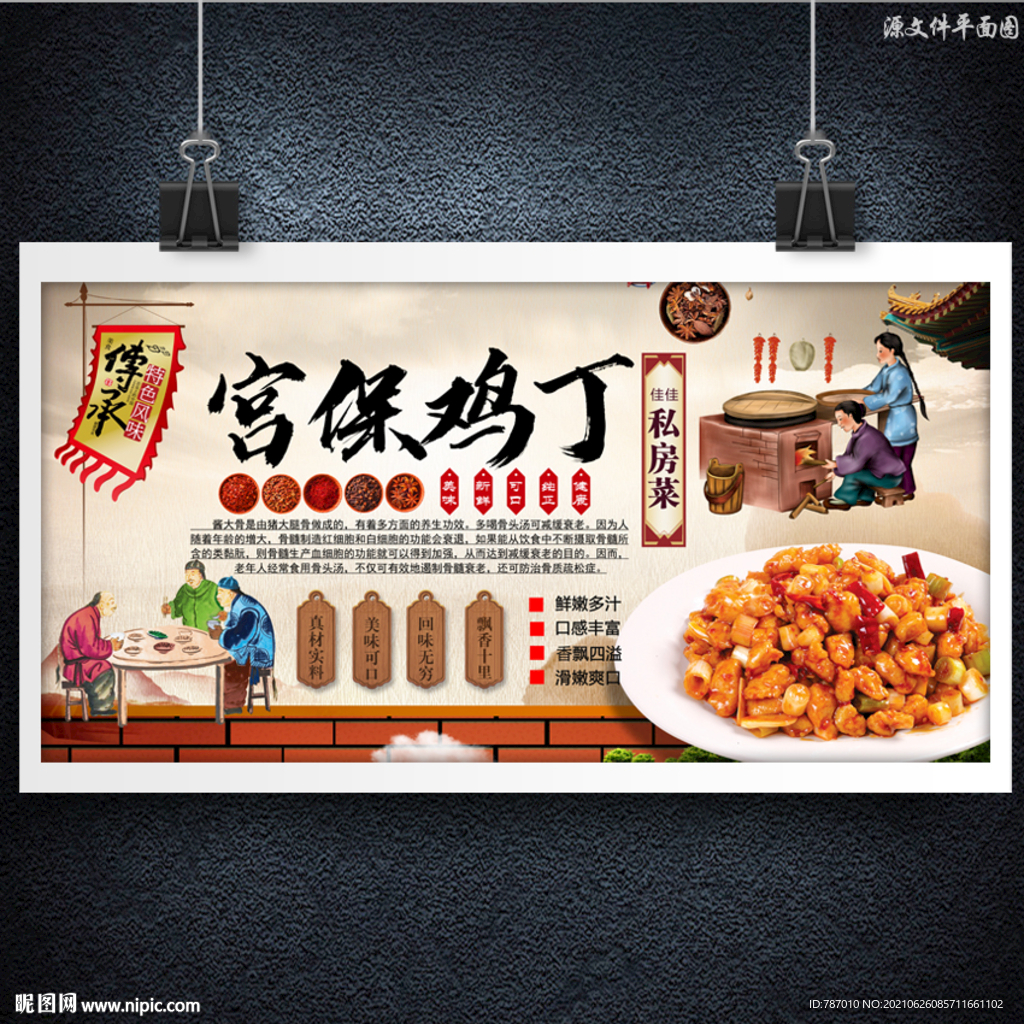宫保鸡丁