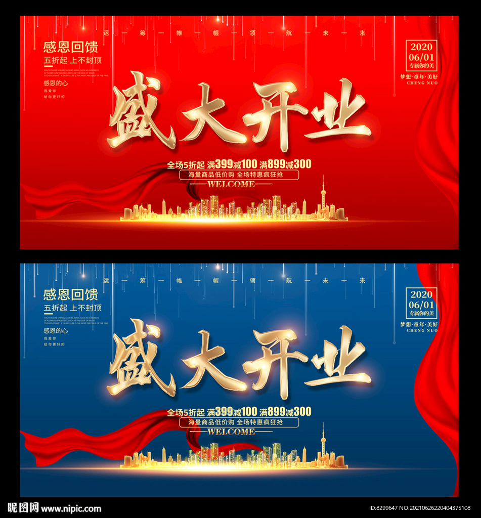 盛大开业