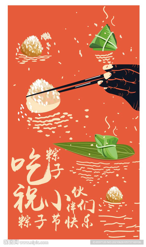 吃粽子海报