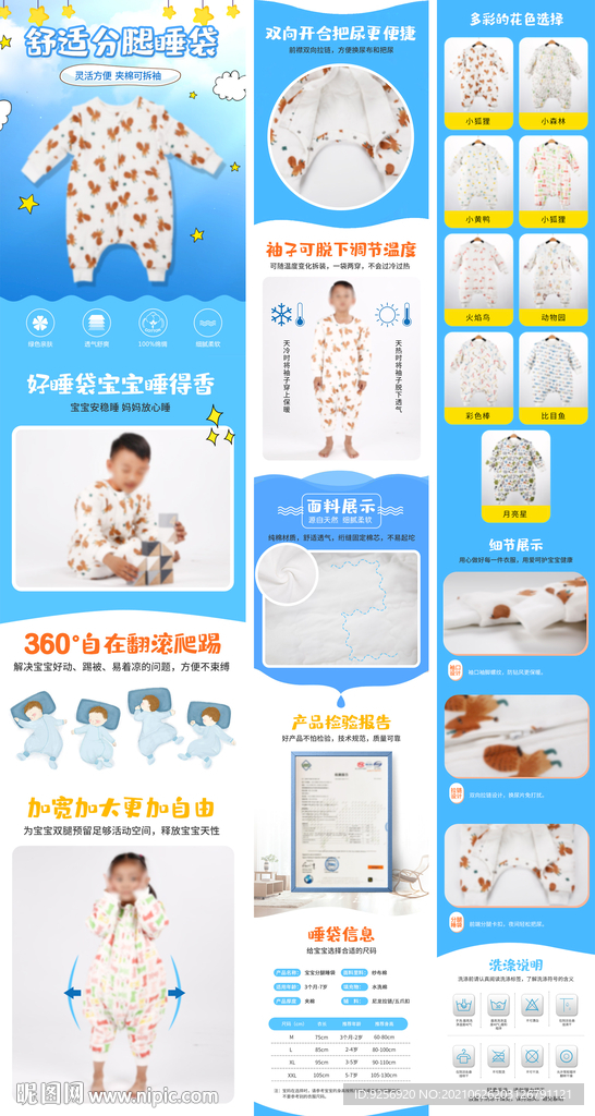 睡袋详情页