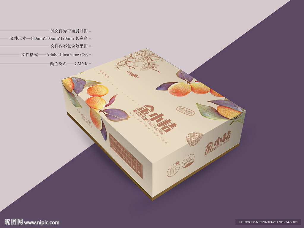 桔子包装 平面图