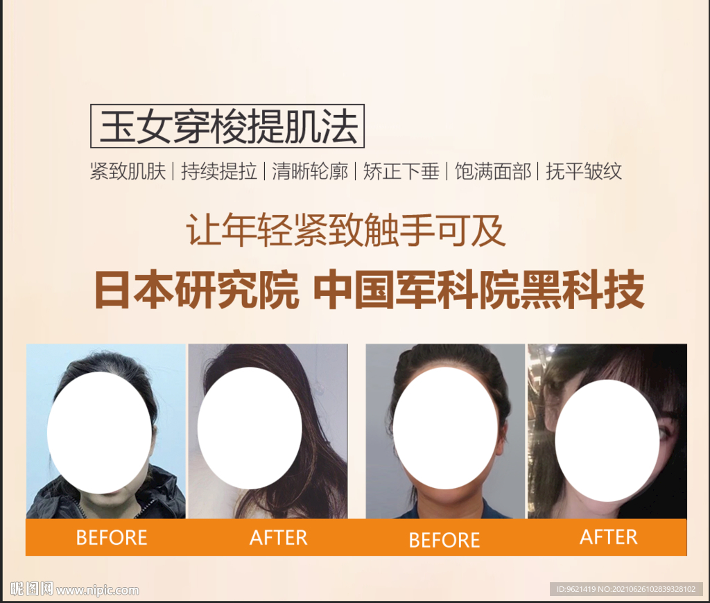 线雕 整形 医美