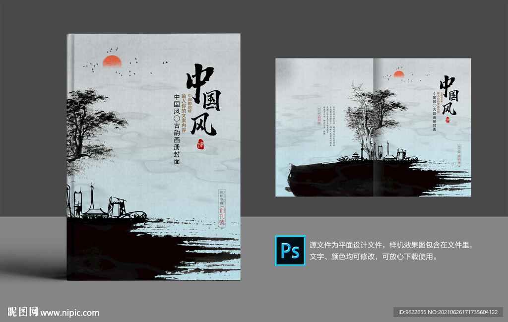 水墨中国风封面
