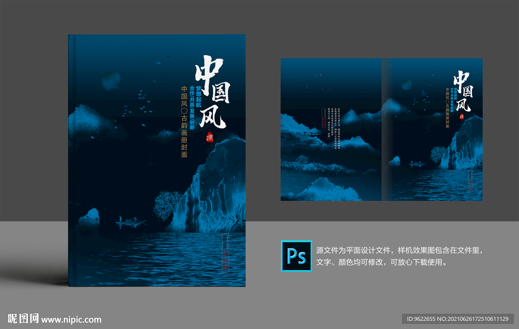 水墨中国风封面