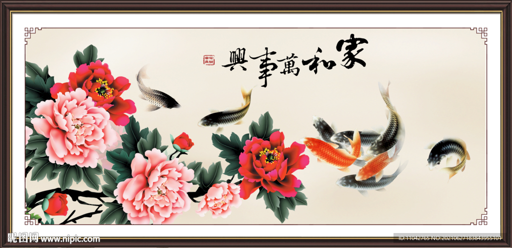 家和万事兴