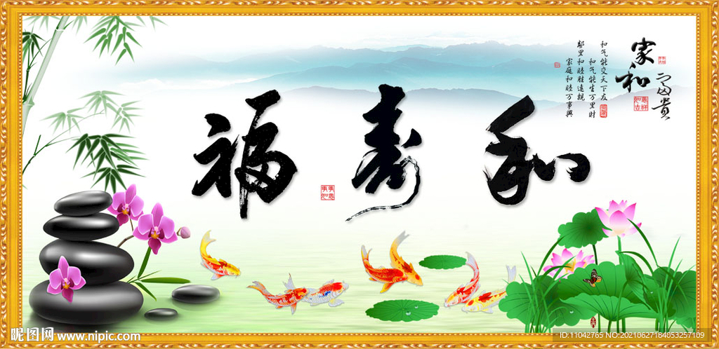 和寿福