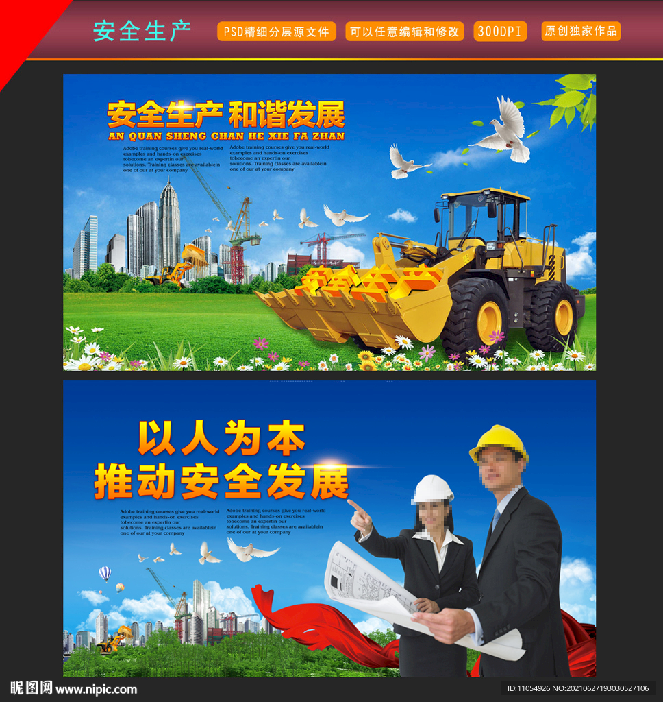 安全生产海报