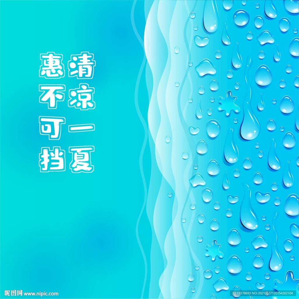 水珠